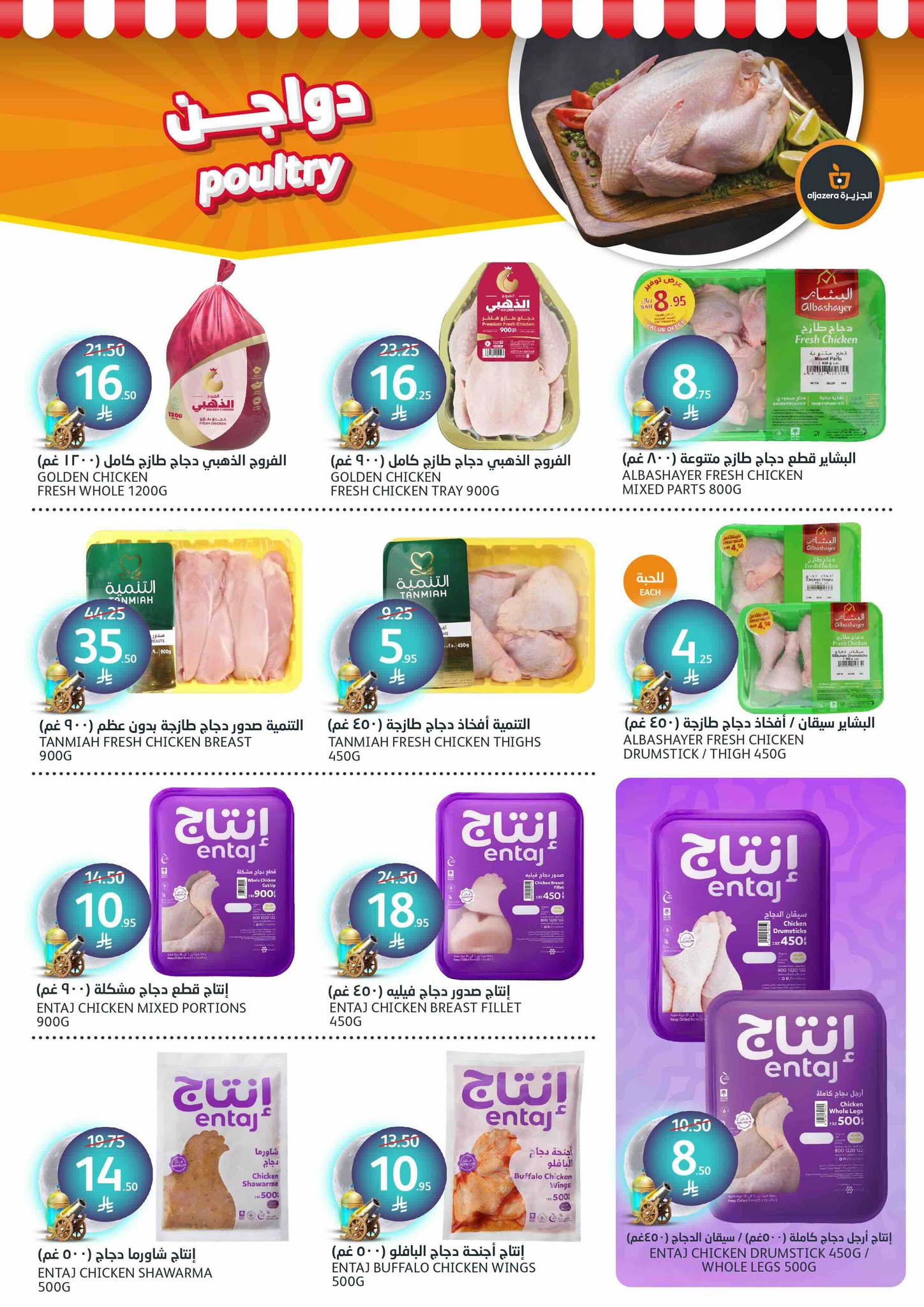 aljazera-markets offers from 26mar to 8apr 2025 عروض أسواق الجزيرة من 26 مارس حتى 8 إبريل 2025 صفحة رقم 26